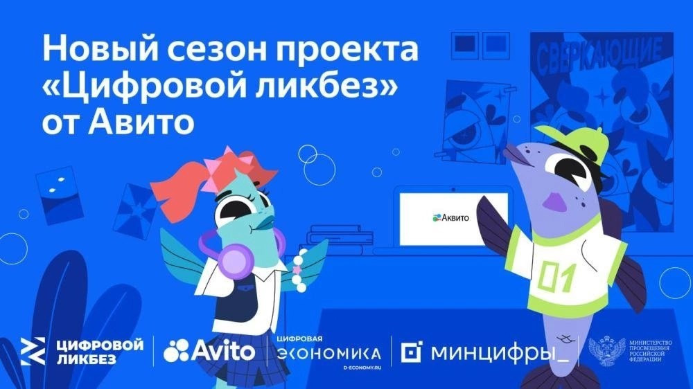 Школьники узнают, как безопасно покупать товары на цифровых платформах с доставкой и искать подработку.